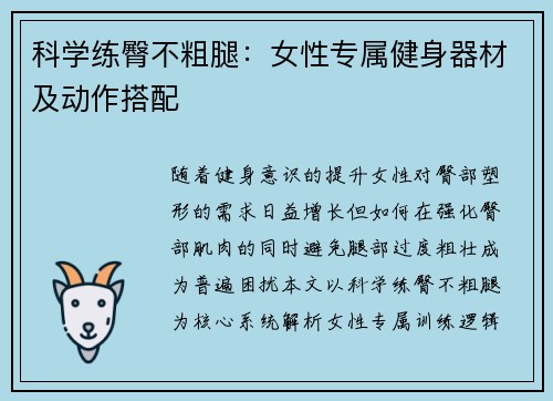科学练臀不粗腿：女性专属健身器材及动作搭配