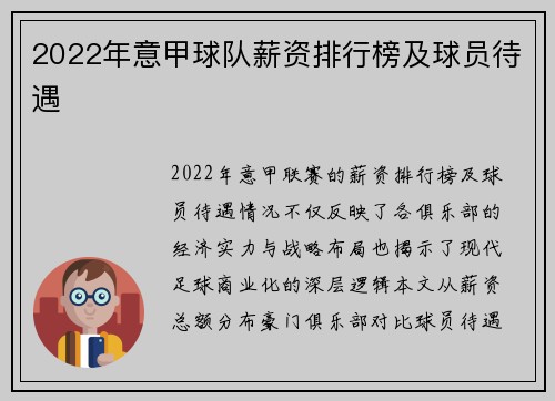 2022年意甲球队薪资排行榜及球员待遇