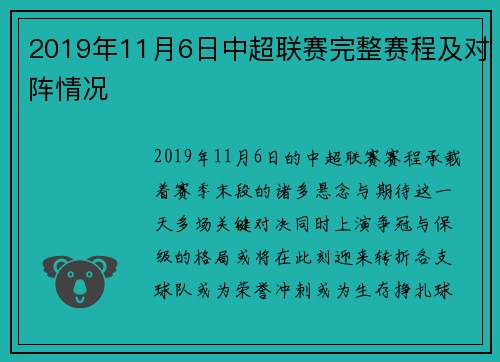 2019年11月6日中超联赛完整赛程及对阵情况