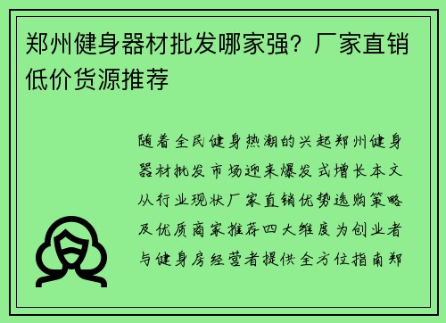 郑州健身器材批发哪家强？厂家直销低价货源推荐