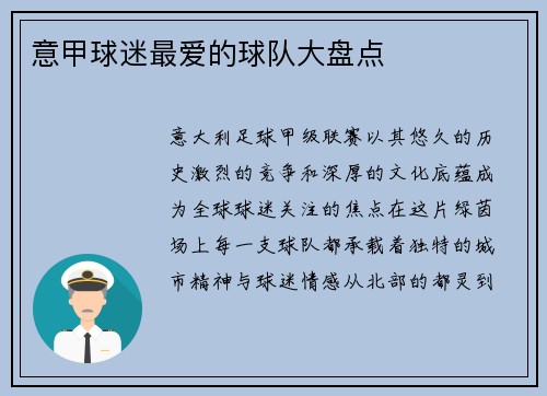 意甲球迷最爱的球队大盘点